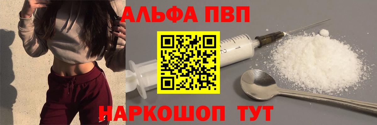 А ПВП VHQ  Alpha-PVP Crystall  Alpha-PVP СК КРИС  APVP  Вход с VPN  Тихорецк 