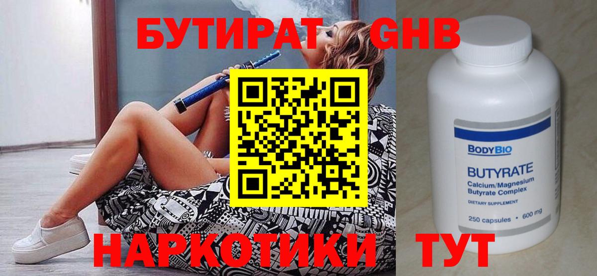 Бутират BDO 33%  Вход с VPN  Тихорецк 