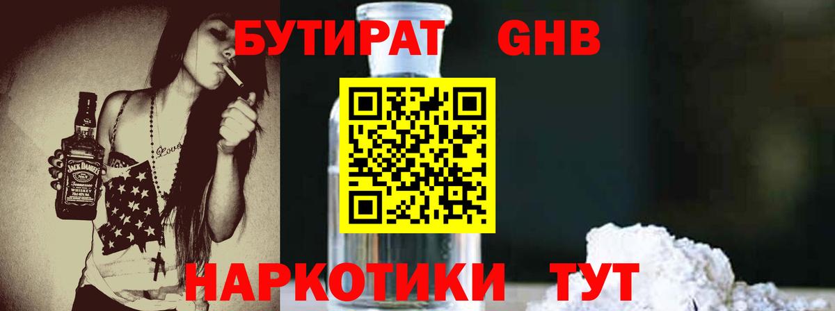 Бутират вода Тихорецк