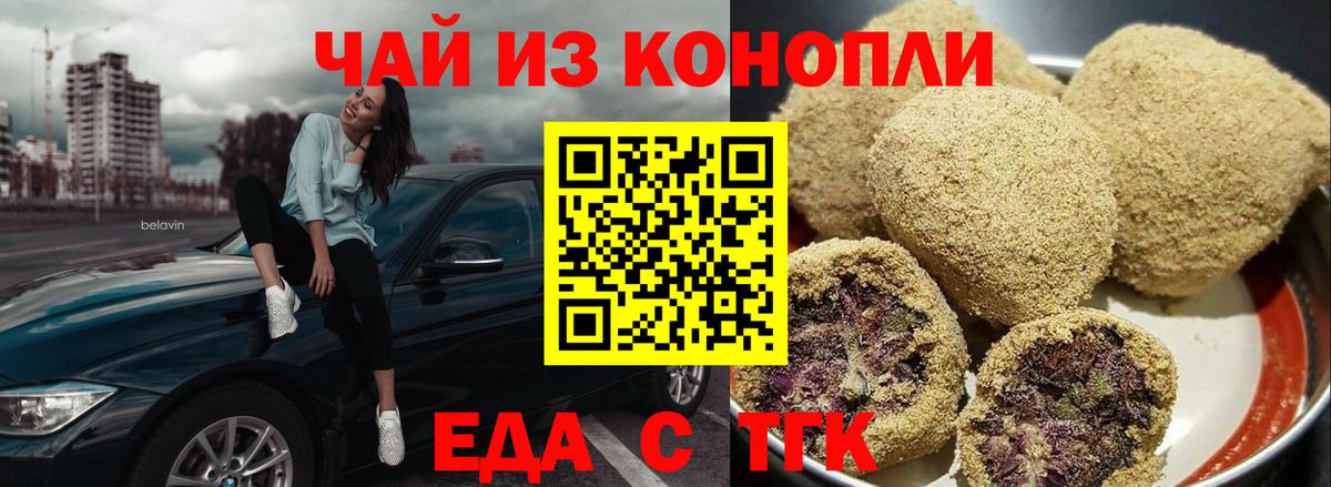 Печенье с ТГК конопля  Вход с VPN  Тихорецк 