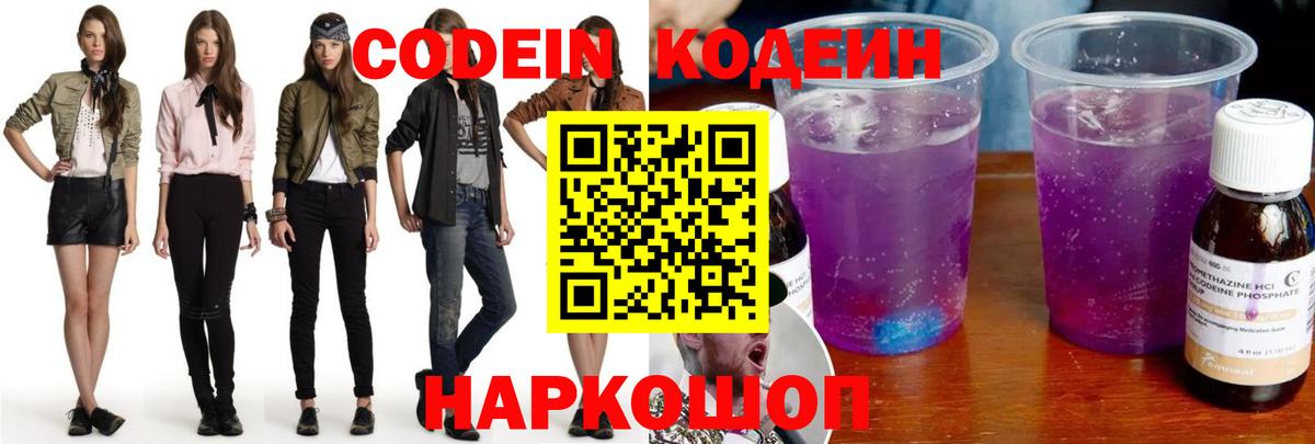 Кодеин напиток Lean (лин)  Вход с VPN  Codein Purple Drank  Тихорецк 