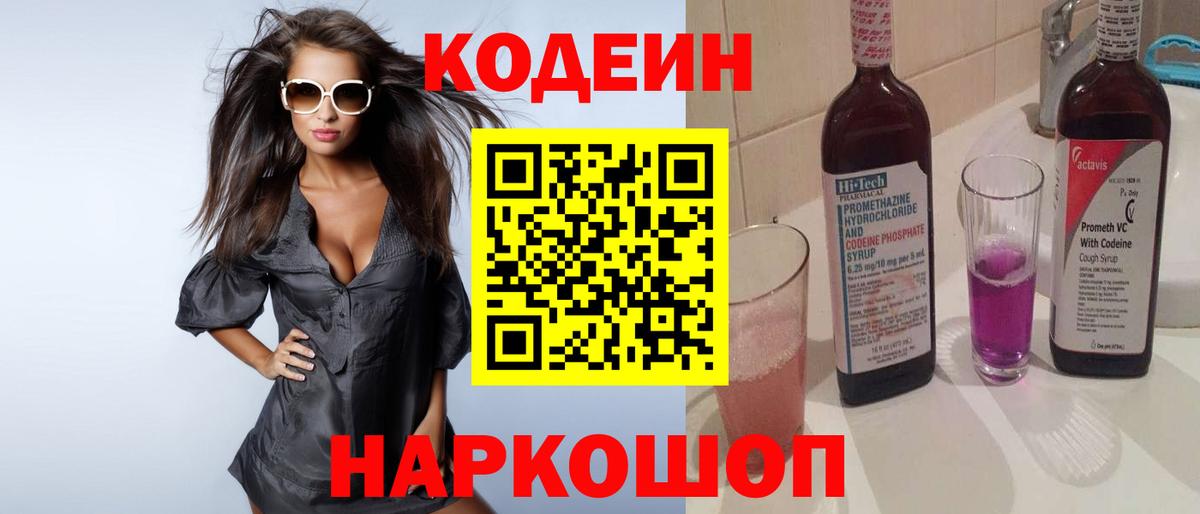 Кодеиновый сироп Lean Purple Drank Тихорецк
