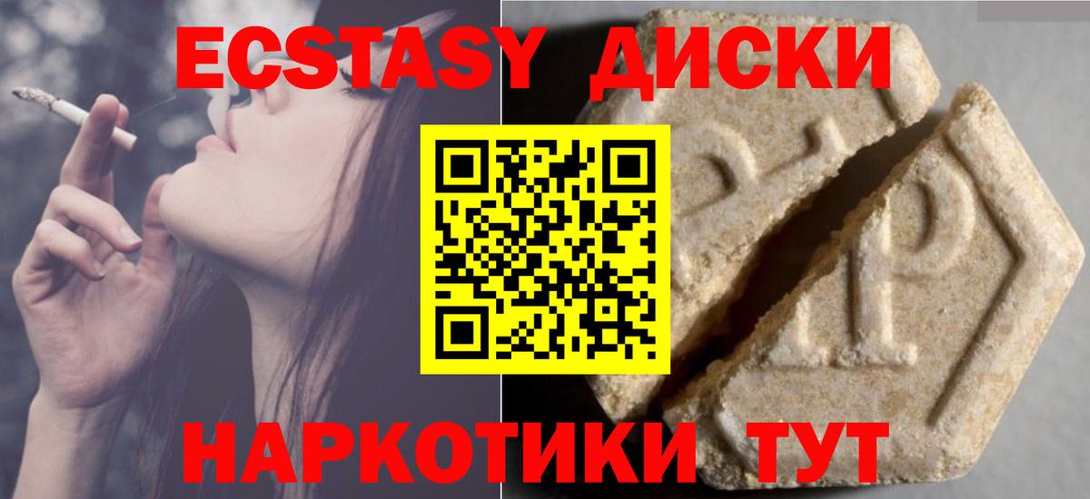 Экстази таблы Тихорецк