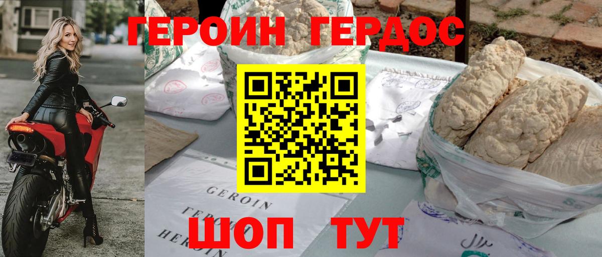 ГЕРОИН герыч  Вход с VPN  Тихорецк 
