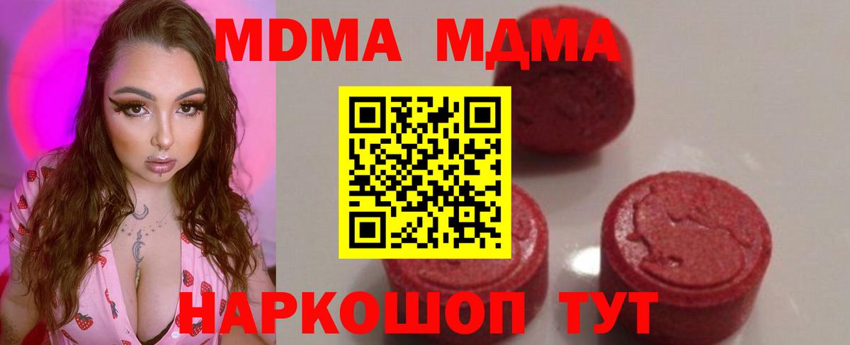 MDMA молли Тихорецк