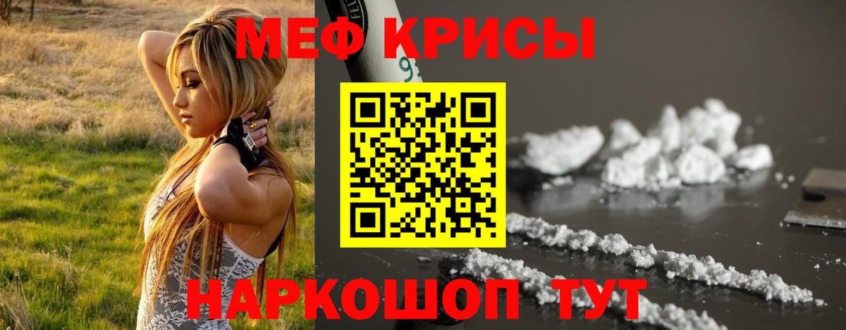 МЕФ кристаллы Тихорецк